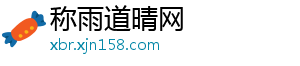 称雨道晴网